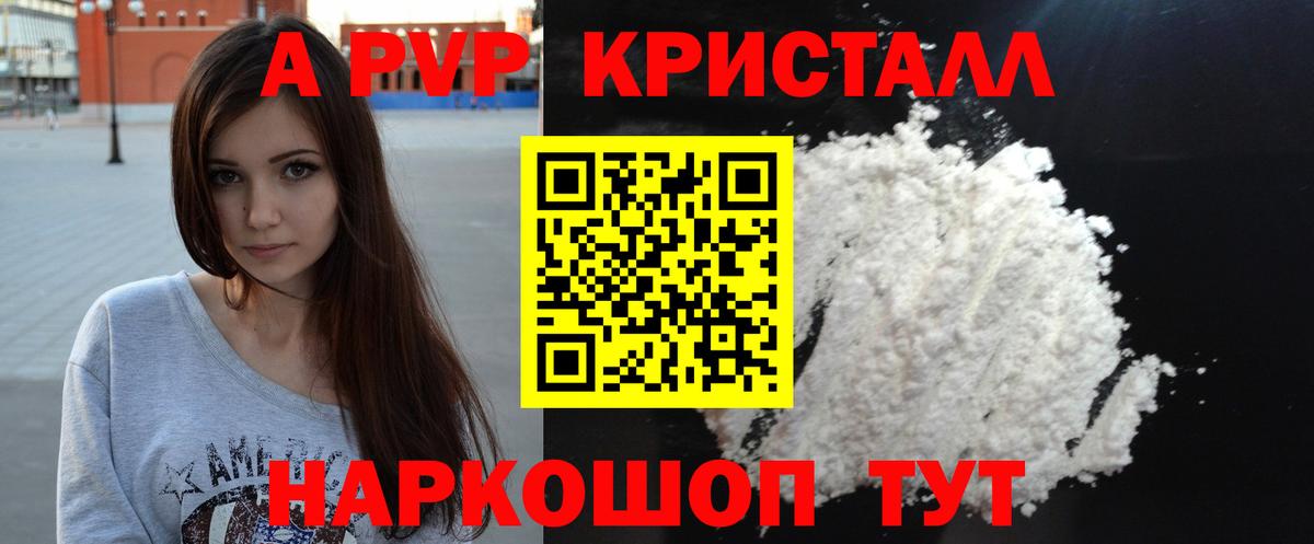 A PVP кристаллы Обь