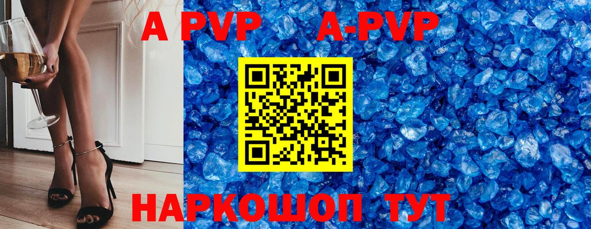 Обь  Alpha PVP кристаллы  Вход с VPN  A PVP СК 
