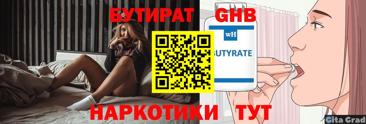 Бутират оксибутират  Бутират  Обь  Вход с VPN 