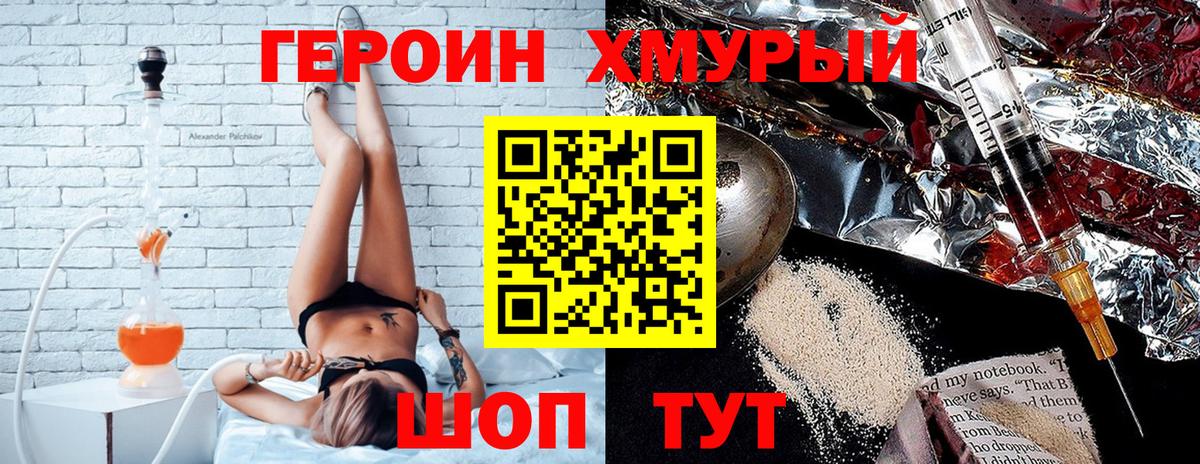 Героин VHQ  Вход с VPN  Героин  Обь 