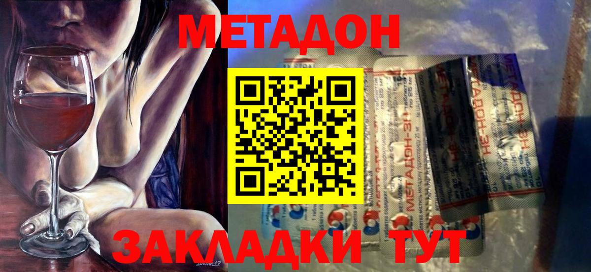 Метадон methadone Обь