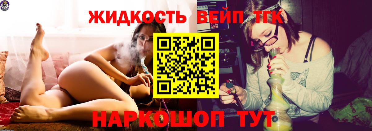 Дистиллят ТГК вейп с тгк Обь